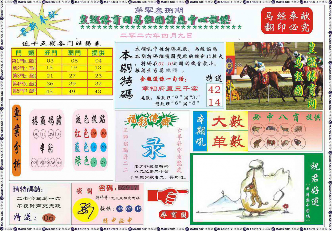 038期皇冠体育网马经图记录[图]