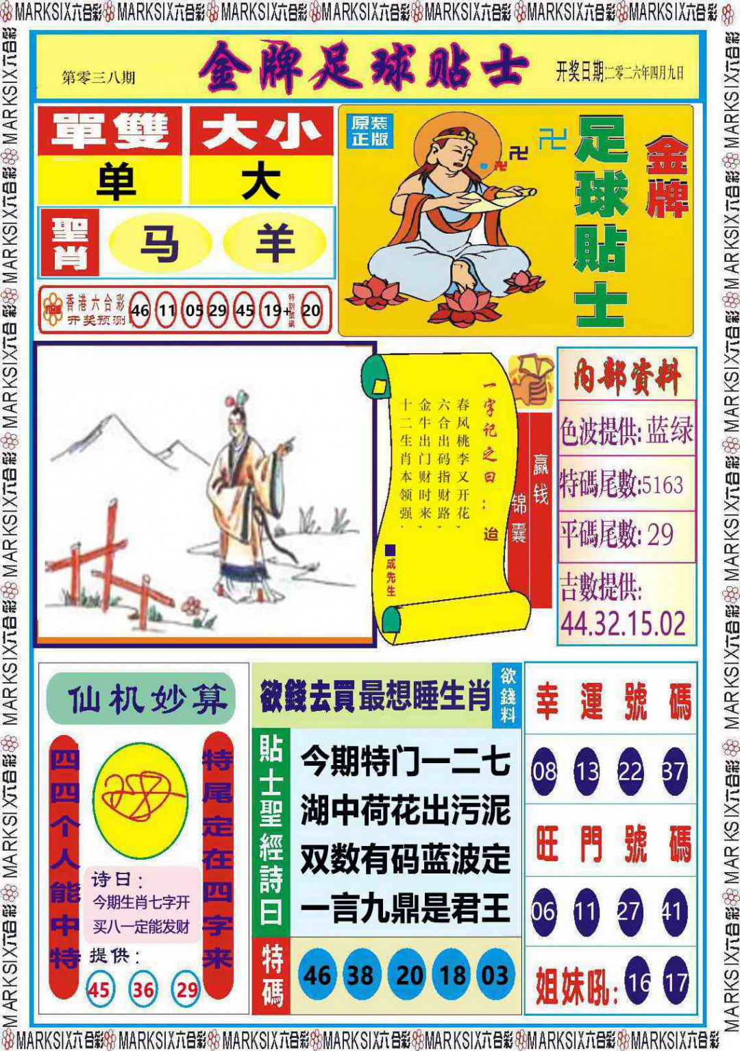 038期金牌足球贴士记录[图]