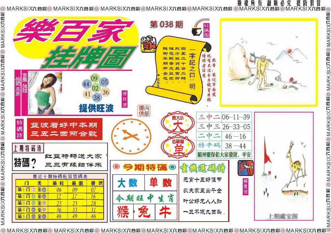 038期乐百家挂牌图记录[图]