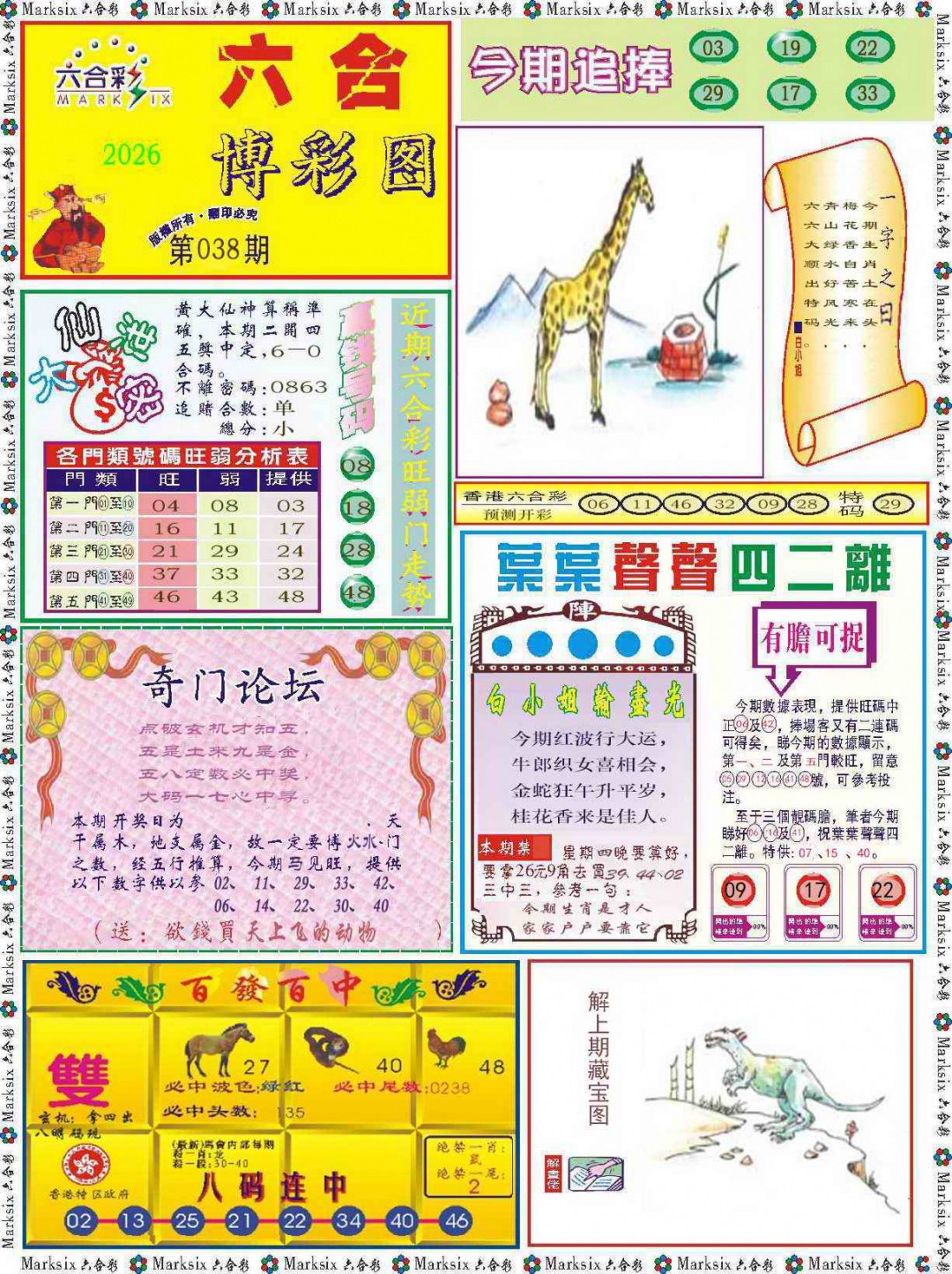 038期六合博彩图记录[图]