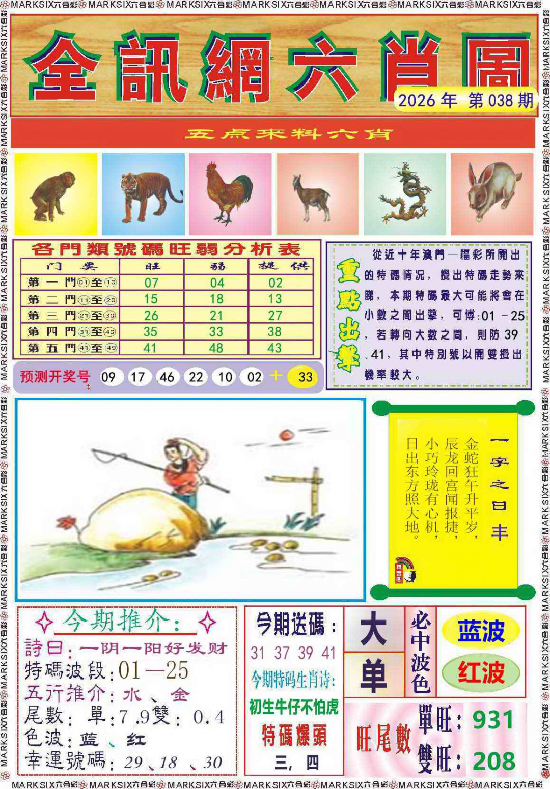 038期全讯网六肖图记录[图]