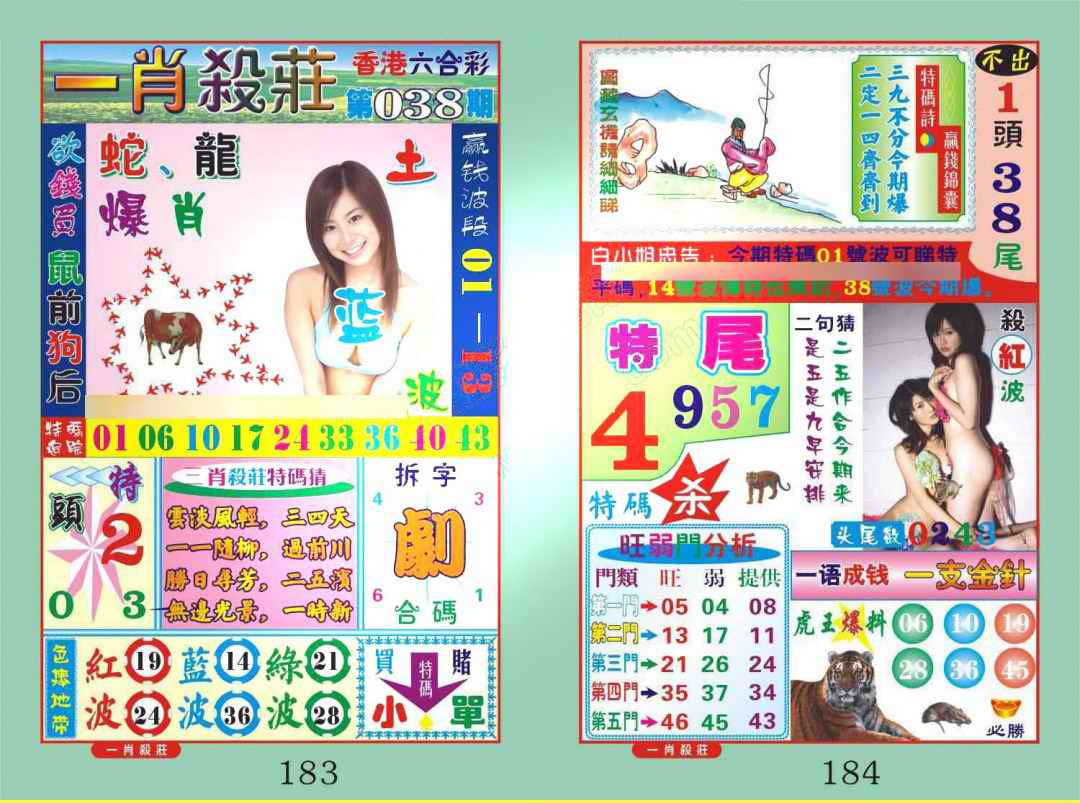 038期一肖杀庄[图]