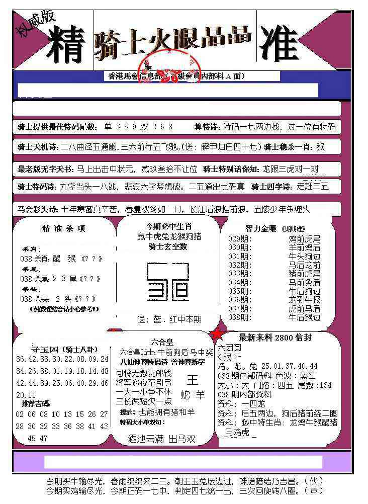 038期骑士火眼晶晶（正）[图]