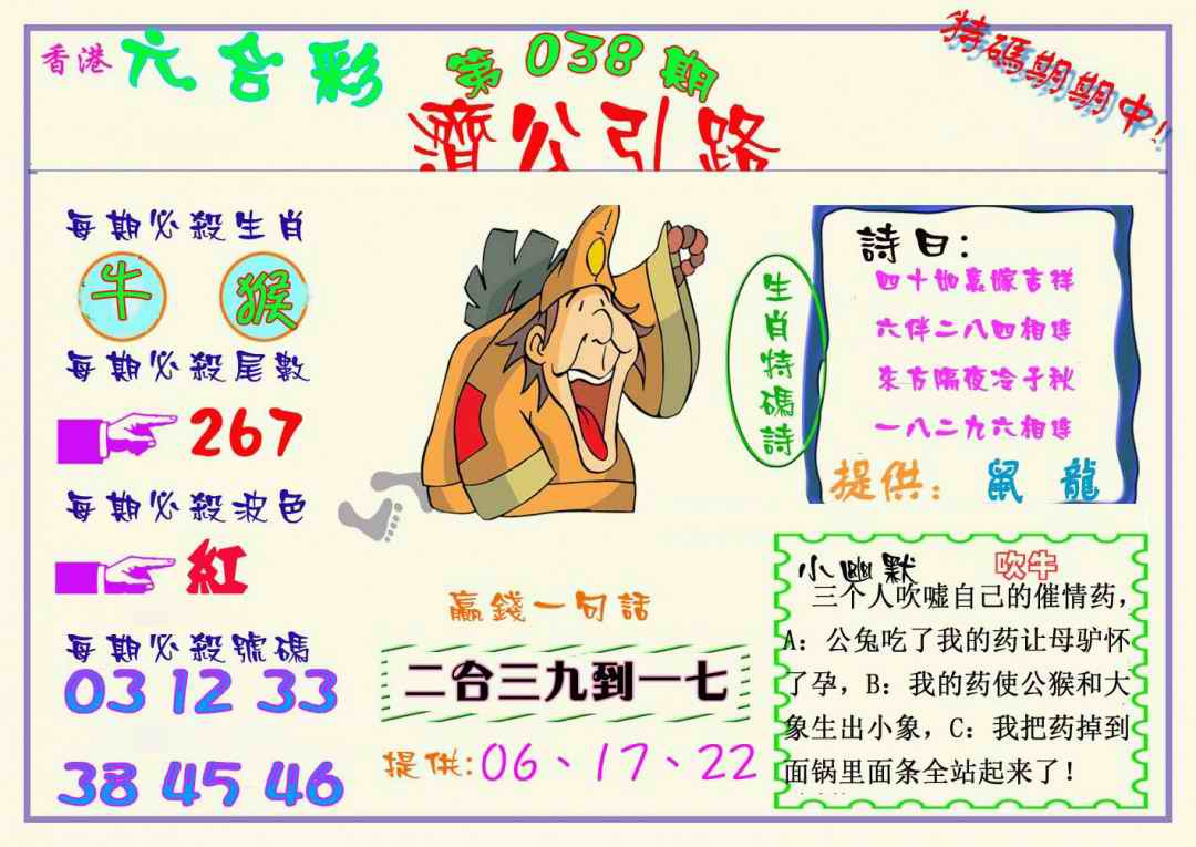 038期济公引路[图]