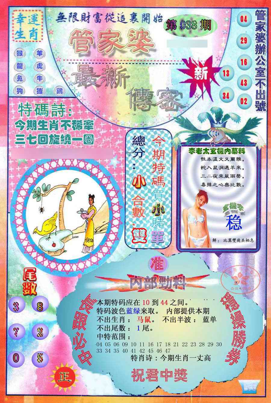 038期管家婆新传密[图]
