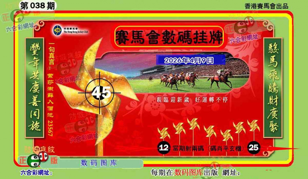 038期正版香港数码挂牌[图]