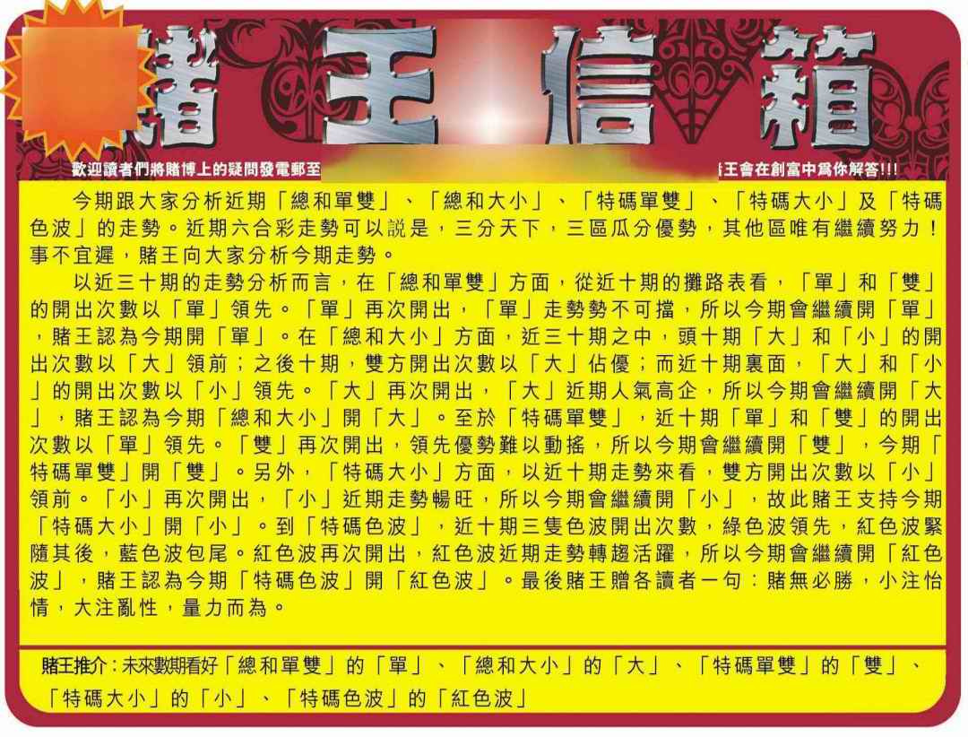 038期创富赌王信箱[图]