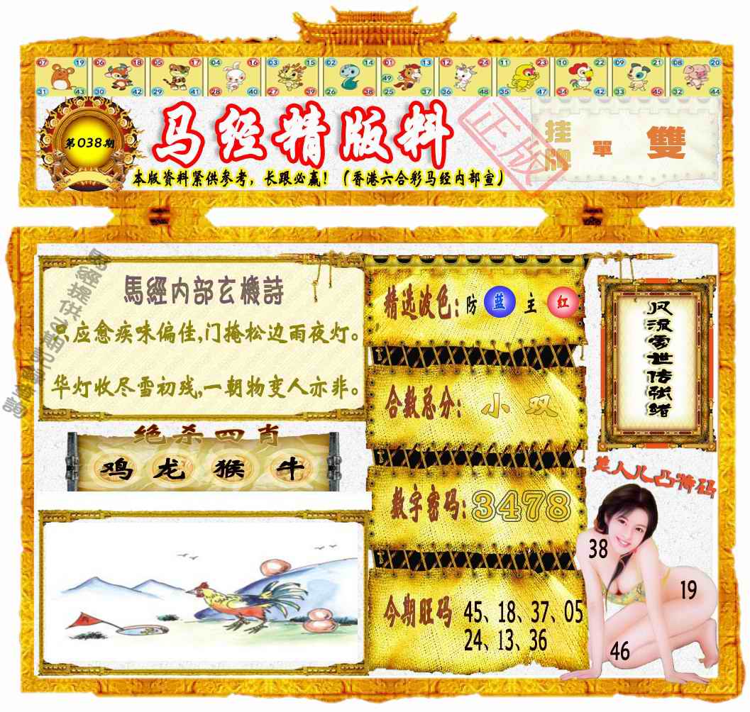 038期马经精版料（荐）[图]