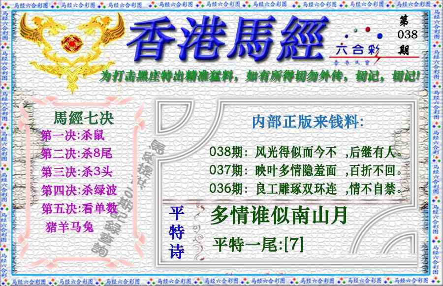 038期香港马经（新版）[图]