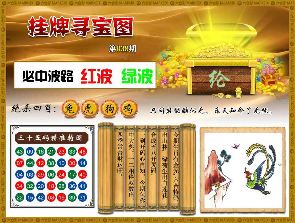 038期挂牌寻宝(新图)[图]