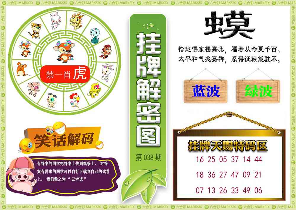038期挂牌解密(新图)[图]