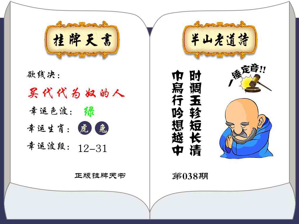 038期挂牌天书(新图)[图]