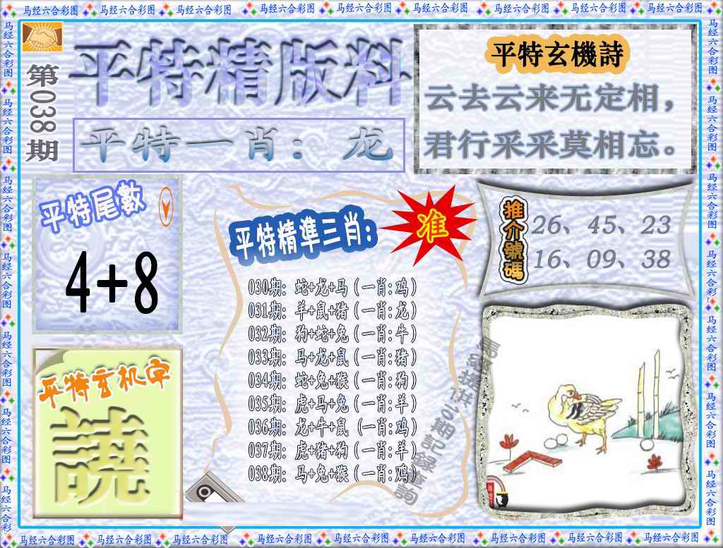 038期平特精版料（荐）[图]