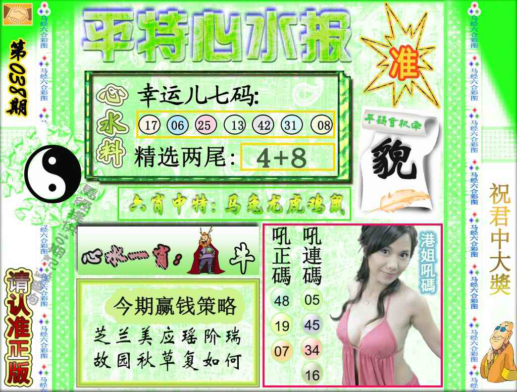 038期平特心水报（荐）[图]