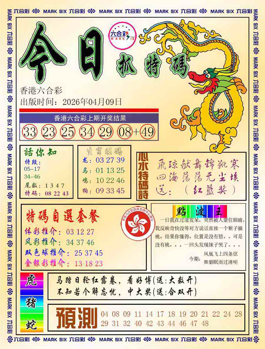 038期今日抓特码-A[图]