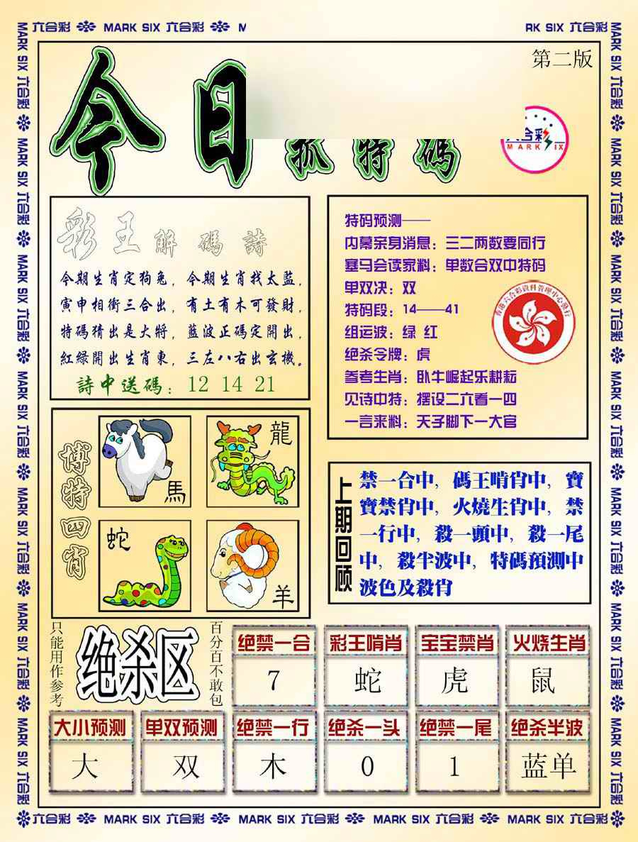 038期今日抓特码-B[图]