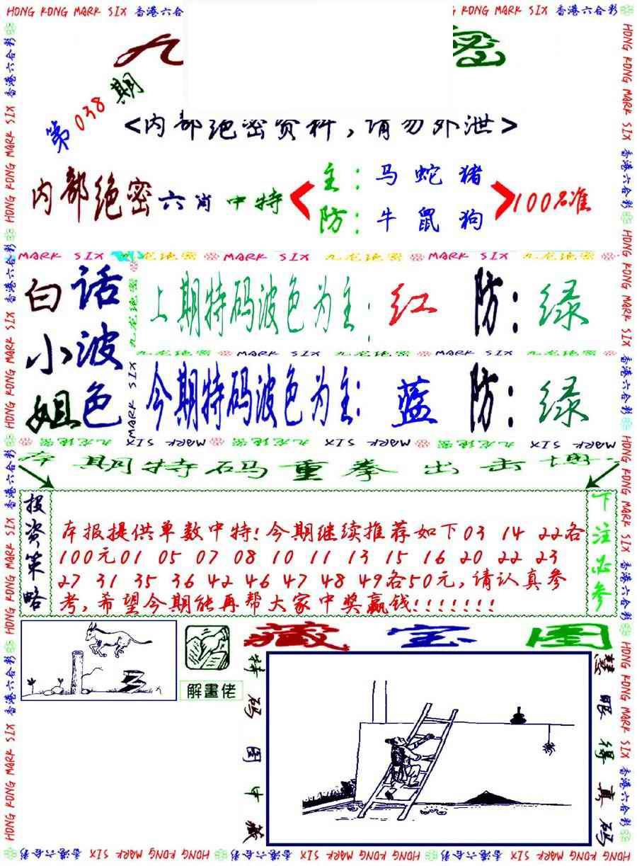 038期九龙密报[图]