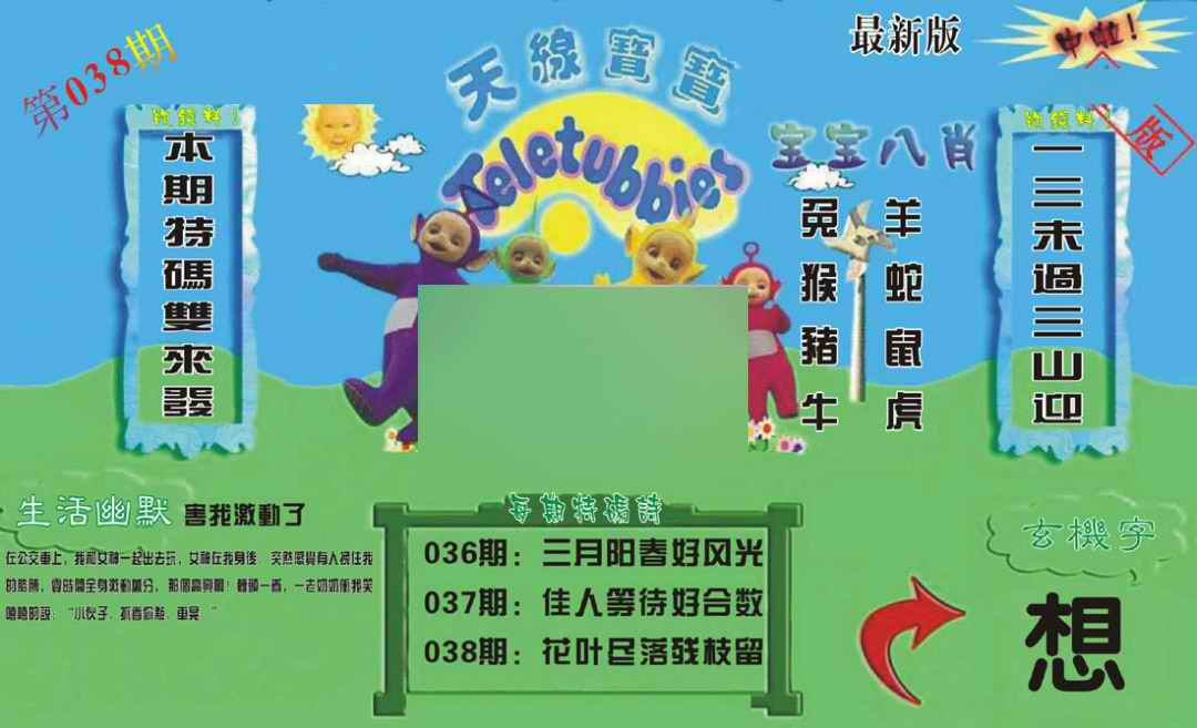 038期新天线宝宝(2006一版)[图]