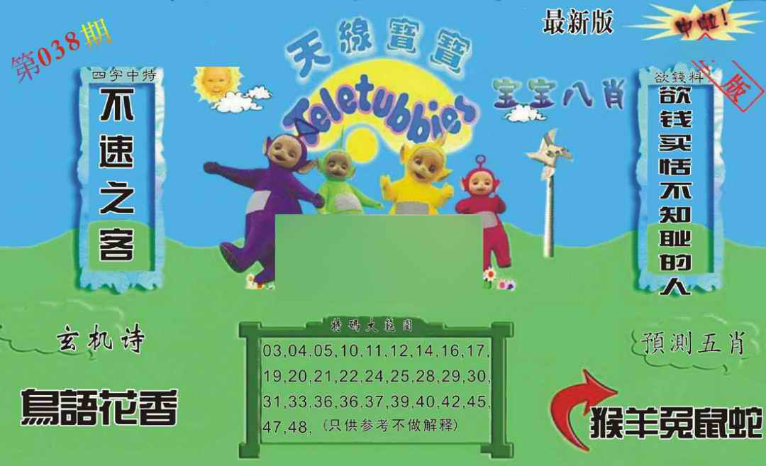 038期新天线宝宝(2006二版)[图]