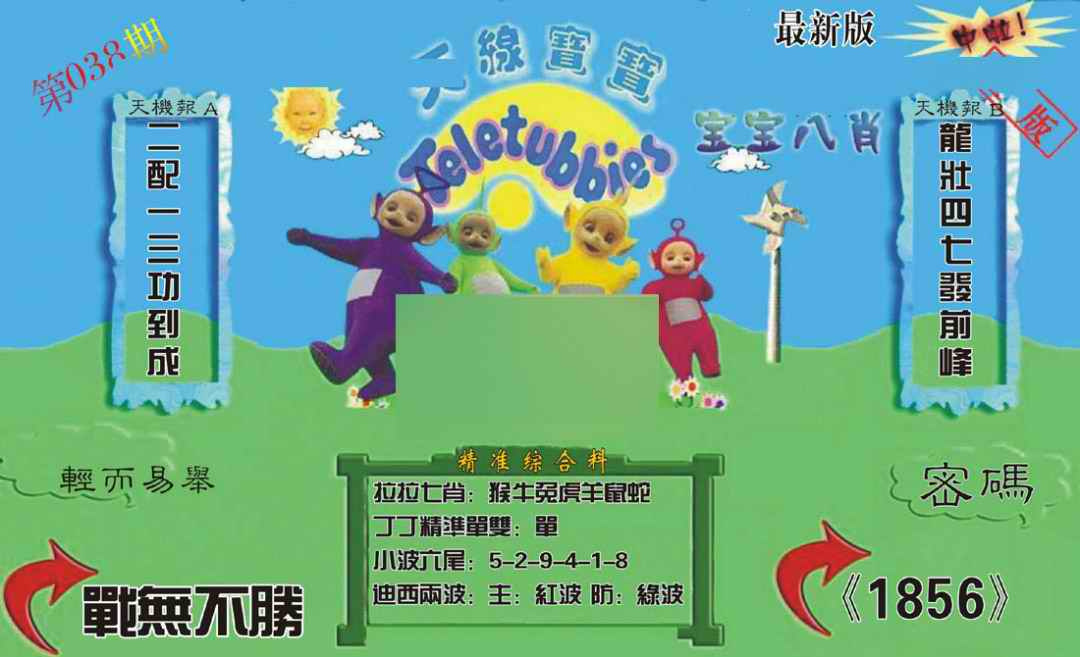 038期新天线宝宝(2006三版)[图]