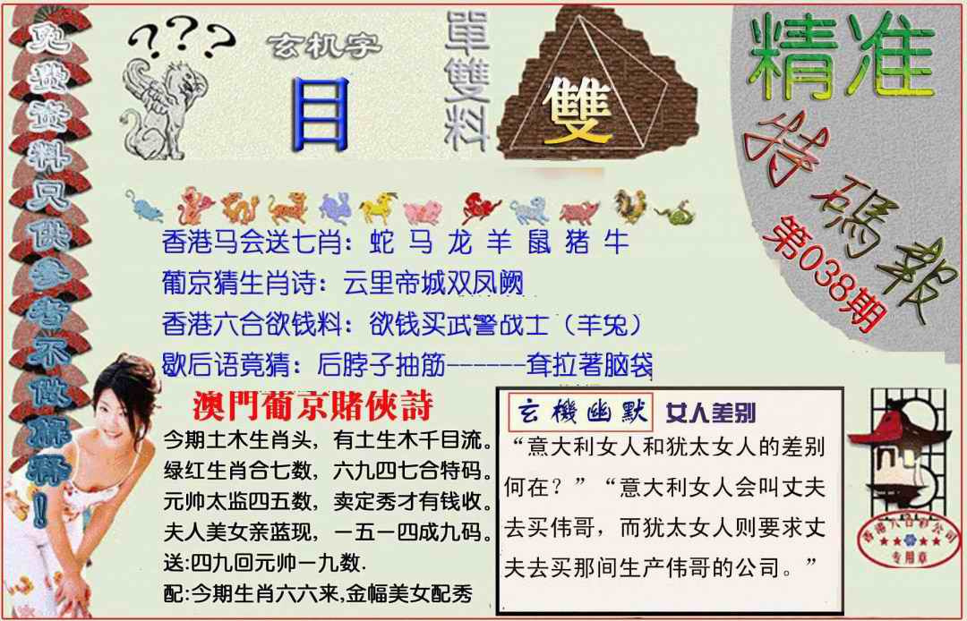 038期精准<特码报>[图]