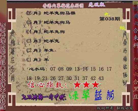 038期独家梅花来料[图]