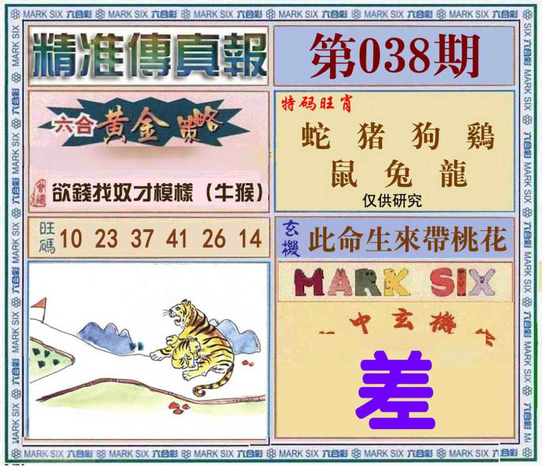 038期精准<?真?>[图]