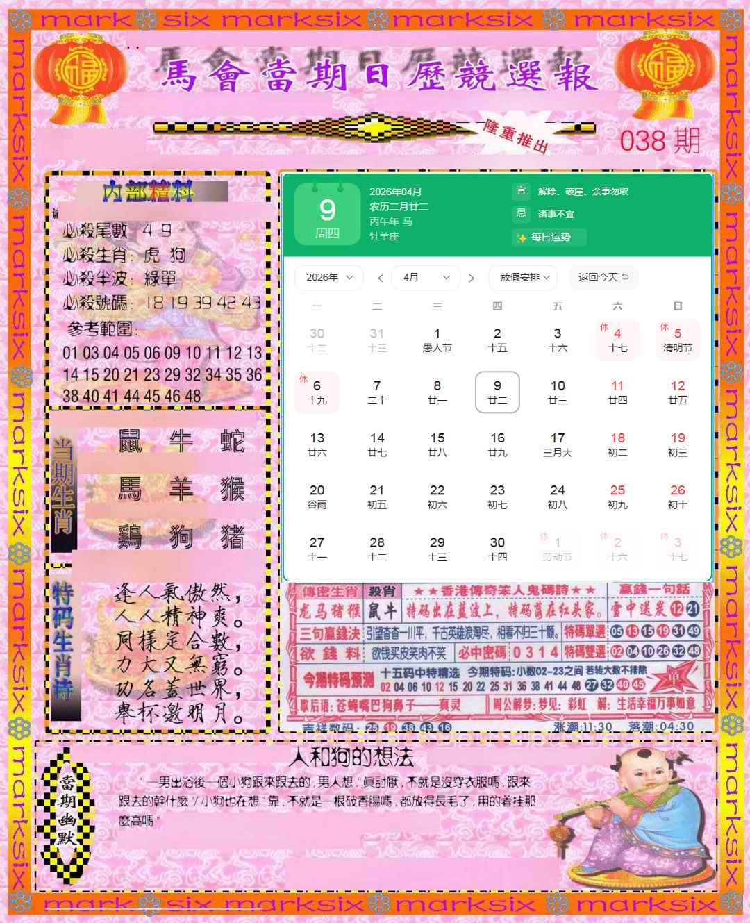 038期日历精选报(彩)[图]