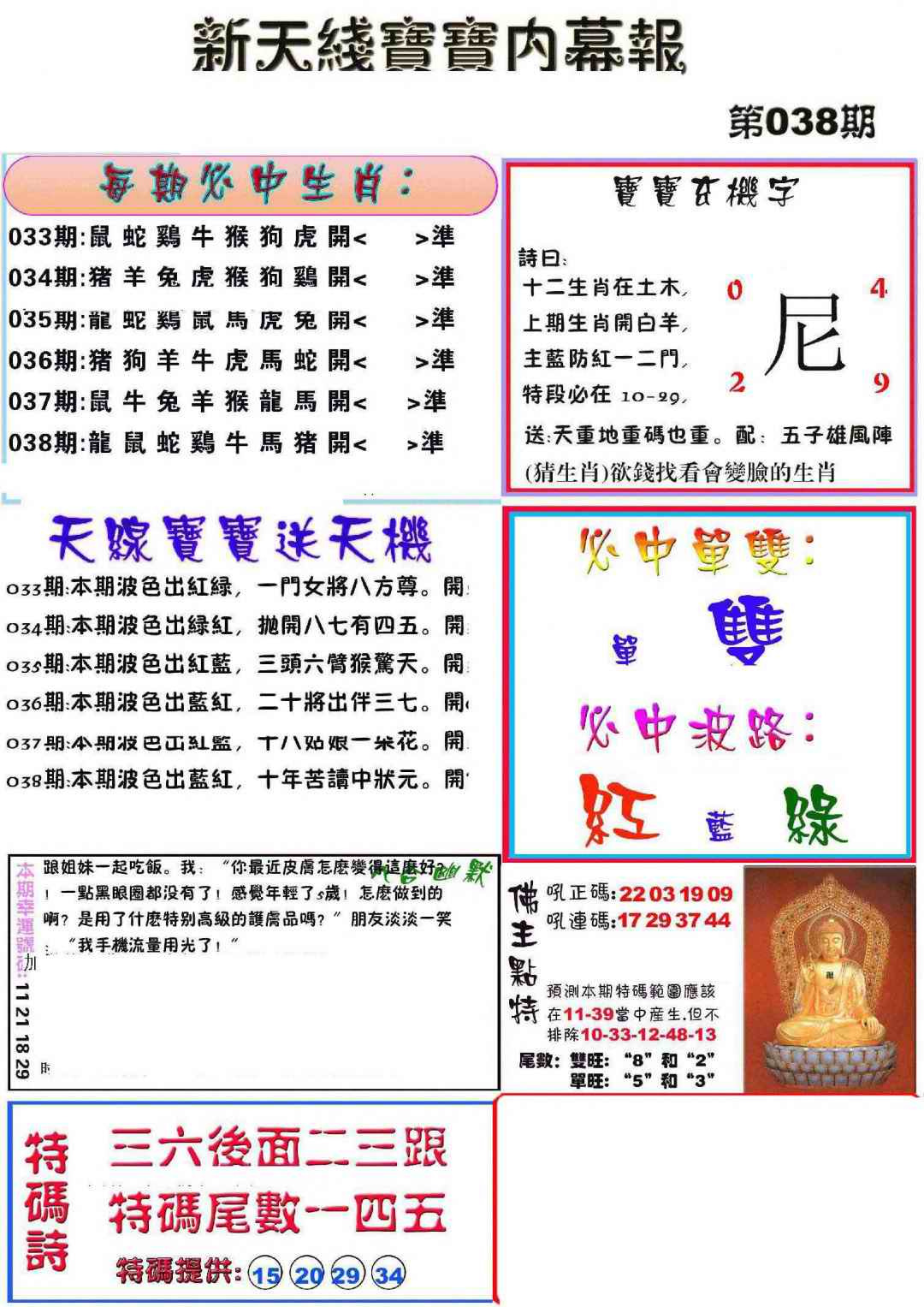 038期新天线宝宝(彩)[图]