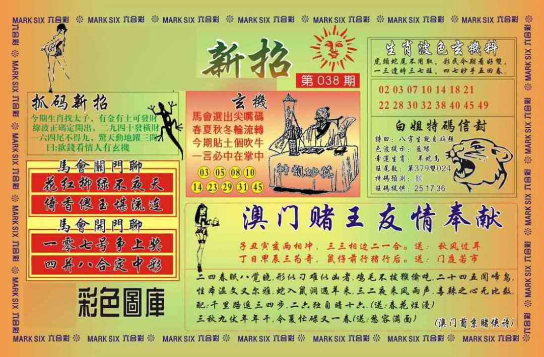 038期马经新招[图]