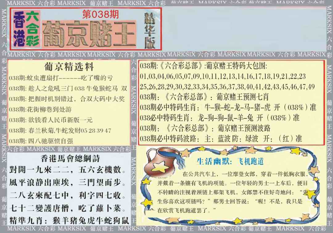 038期葡京赌王（正版）[图]
