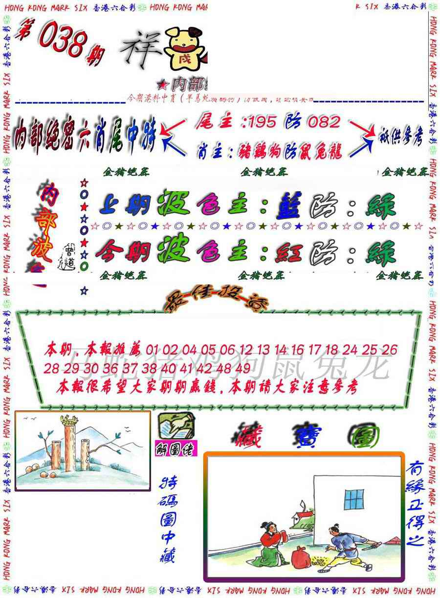 038期金鼠绝密图[图]