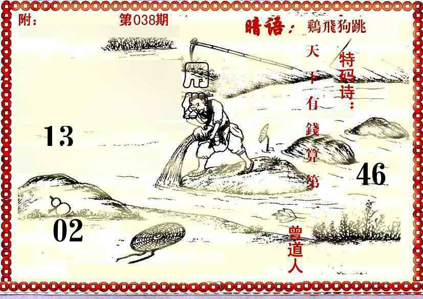 038期早开先生暗语[图]