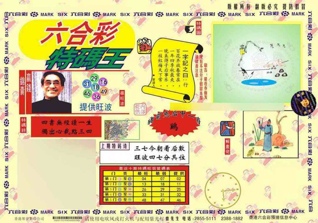 038期心水特码(信封)[图]