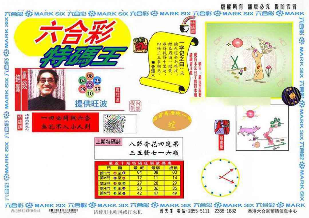 038期特码王(信封)[图]