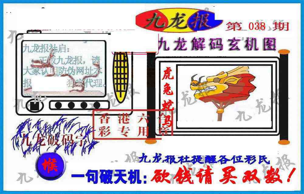 038期九龙报(信封)[图]